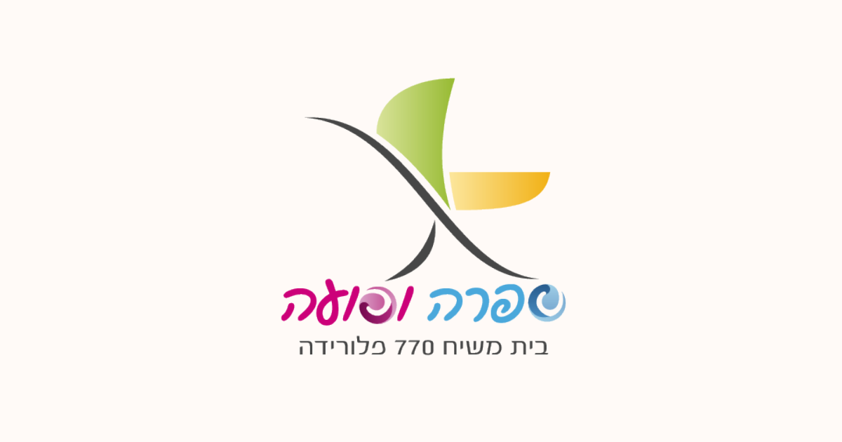 Shifra & Puah — supporting new mothers in South Florida